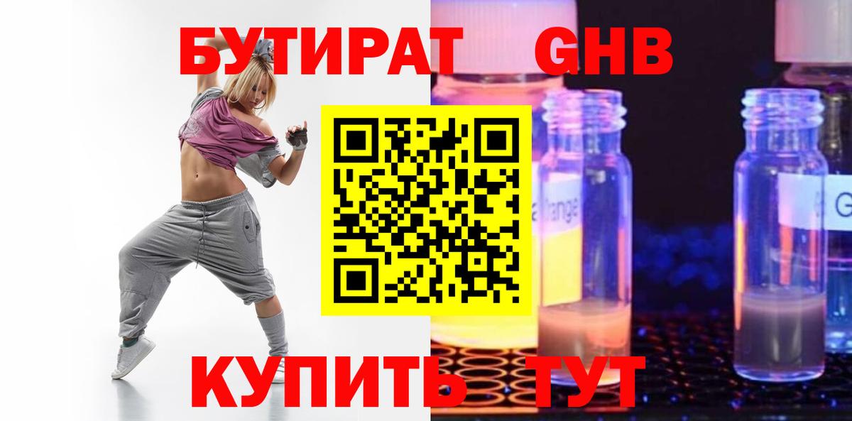 Бутират оксибутират Россия