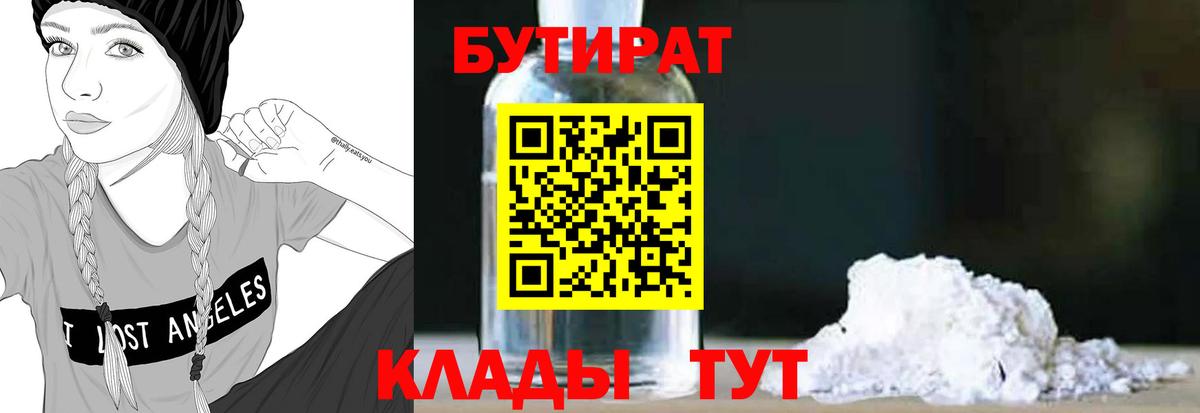 Россия  Бутират вода  Вход с VPN 