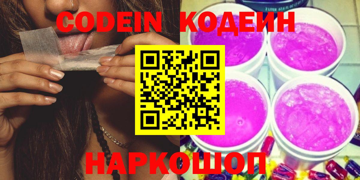 Кодеин напиток Lean (лин)  Вход с VPN  Россия 