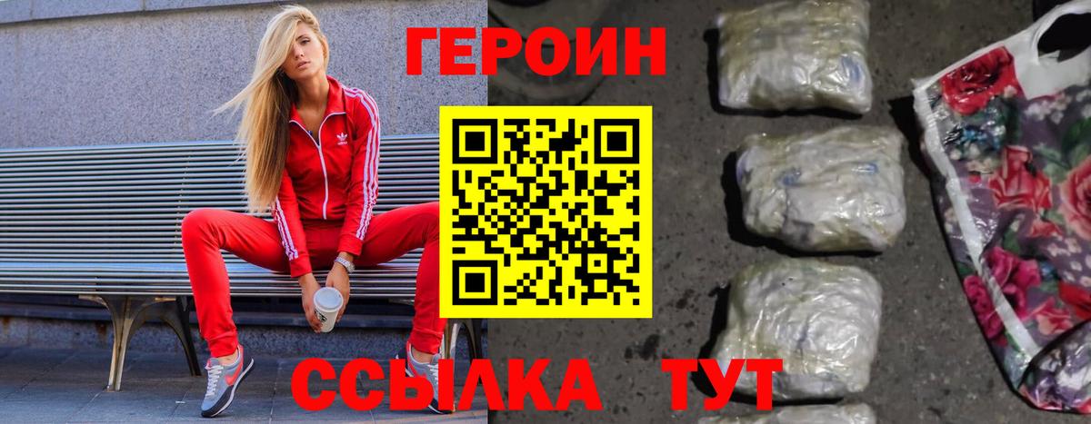Героин белый Россия