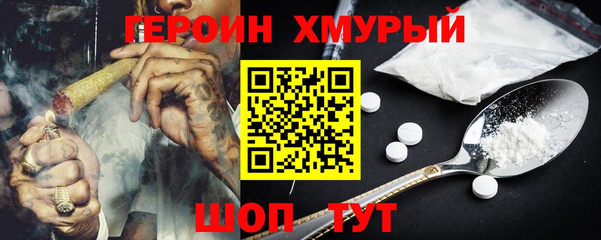 Героин белый  Героин  Россия  Вход с VPN 