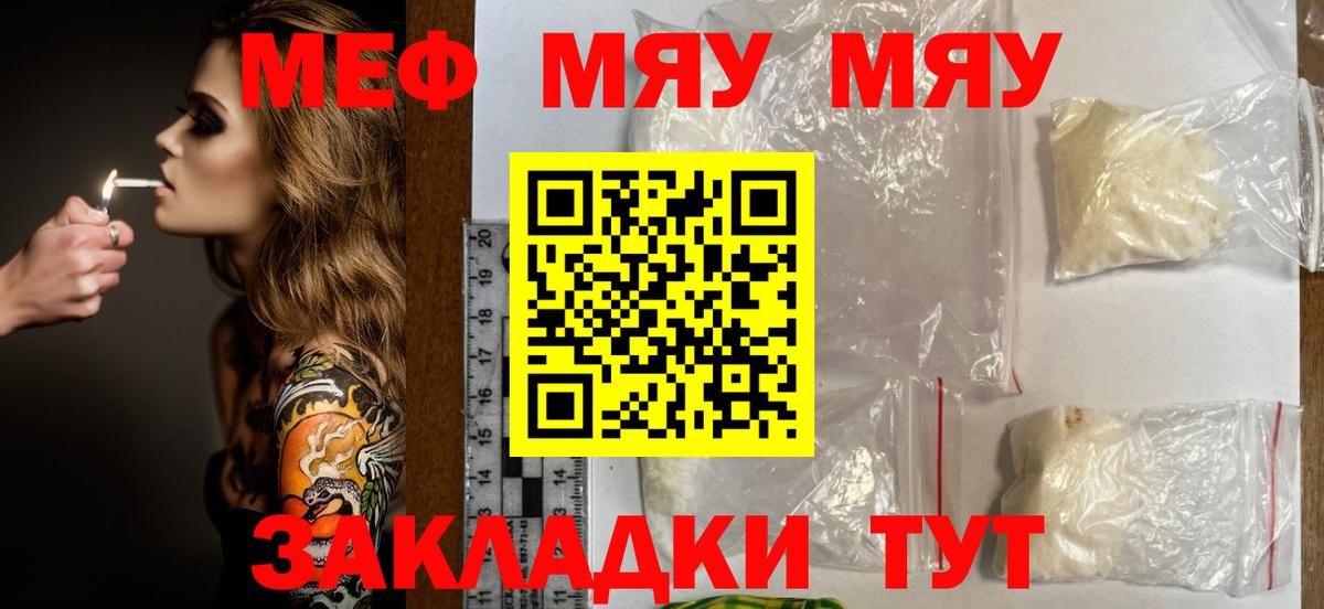 МЯУ-МЯУ  Меф  Вход с VPN  Россия  Мефедрон mephedrone  МЕФ 4 MMC 