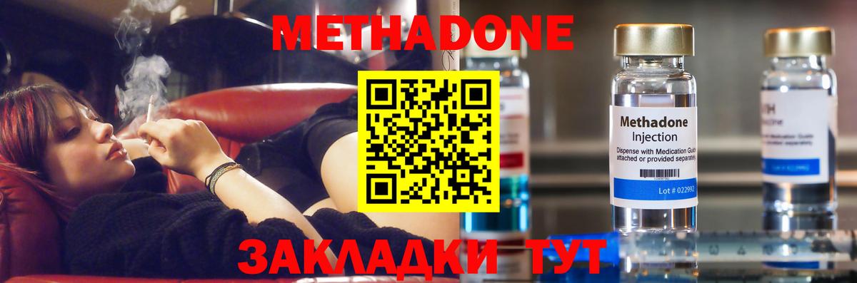 Россия  МЕТАДОН кристалл  Вход с VPN 